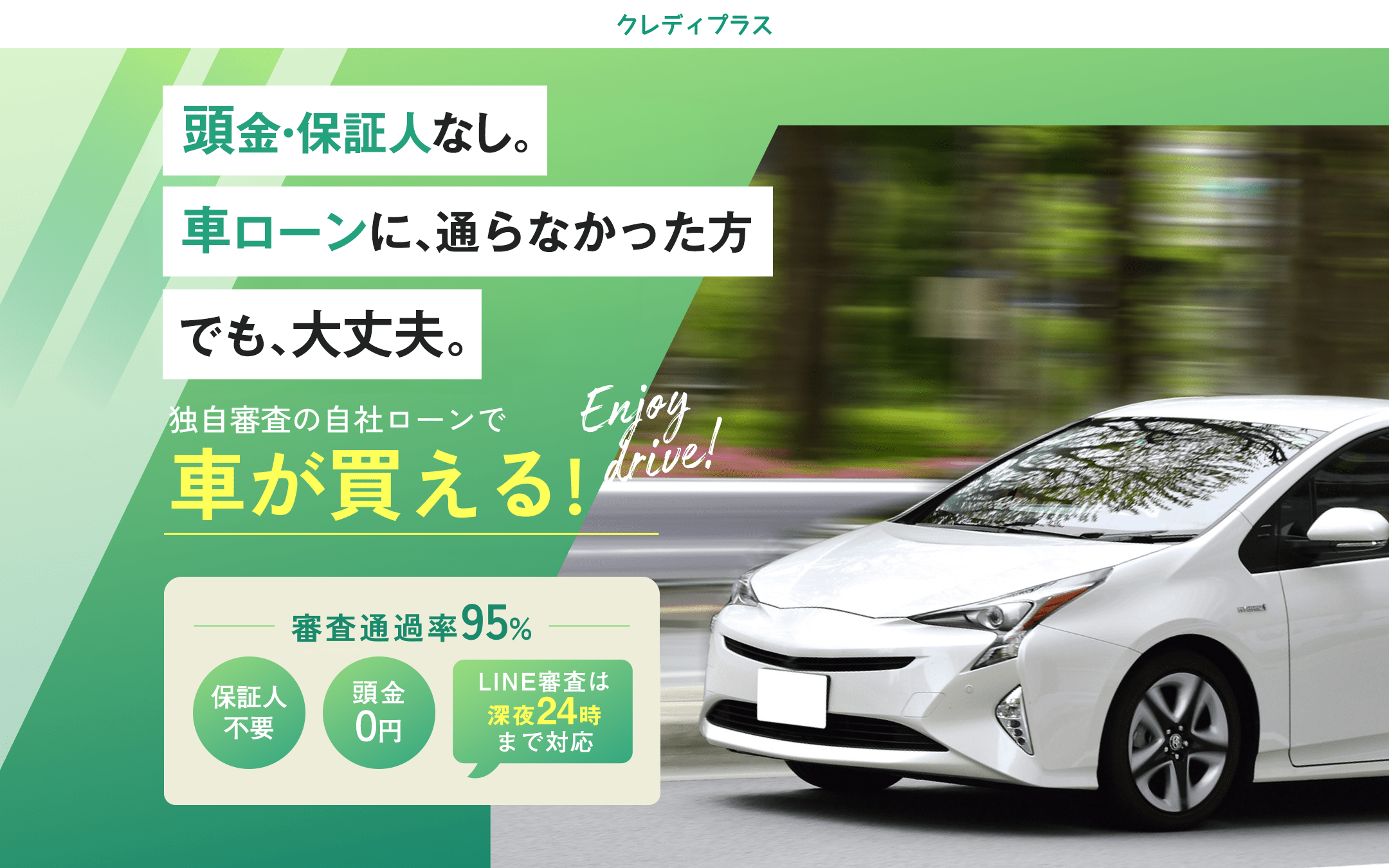クレディプラスとは